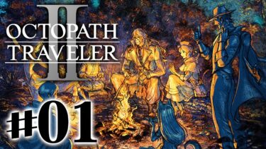 旅立とう、君だけの物語へ『オクトパストラベラー2』を実況プレイ #1【OCTOPATH TRAVELER Ⅱ】