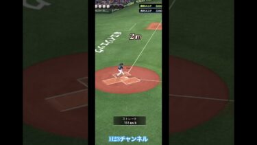 中村選手Japanese professional baseball app game #プロスピa  #shorts 【無課金チーム】強振打ち