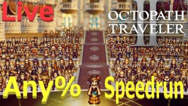 【オクトラ2】OCTOPATH TRAVELER II  any%  Speedrun (RTA) チャートねりり【ネタバレ有】