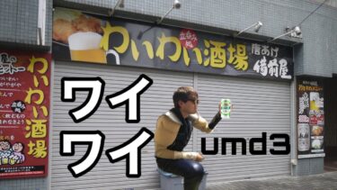 【ドラクエタクト】北斗英雄騎士団VSワイワイ酒場feat umd3