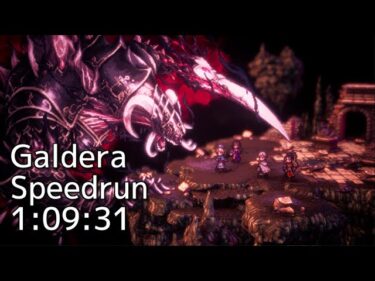 [Steam]【RTA】オクトパストラベラーⅡ ガルデラ 1:09:31【Speedrun】