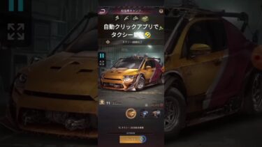 【パズサバ】タクシー量産with自動クリックアプリ