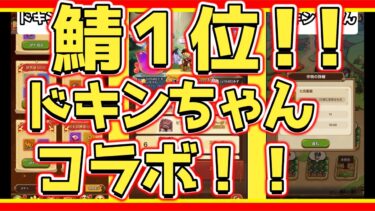 【キノコ伝説】鯖1位のドキンちゃんさんとコラボ実現！根掘り葉掘り聞きまくり！【部下と社長】