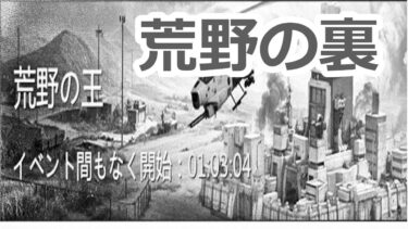 パズサバ配信166 – 荒野の裏 ~ 雑談とか質問回答とか~