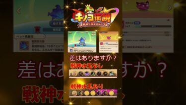 キノコ伝説｜ペットの雲と仲間のスライムは効果は重複するの？