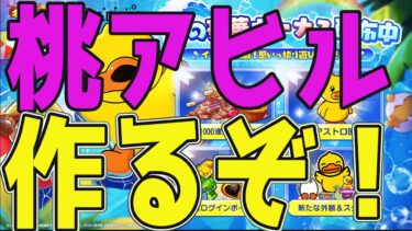 【キノコ伝説】コラボペット実装！桃色ダックを作るぞ！！【キノデン】