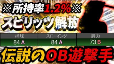 実質3年以上も登場してない！バランス最強ショートと言えばこの選手！能力良くてライドラは至高すぎるだろ…！【#プロスピA】 #スピ解放