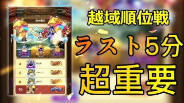 【キノコ伝説】ラスト5分の立ち回りで順位爆上がり【解説実況】【きのこ伝説】【キノデン】