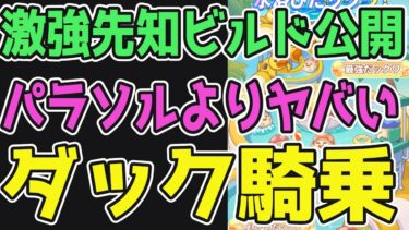 【キノコ伝説】激強先知ビルドを特別公開！考え方が変わる！同時視聴50人以上で開始します！神器報告も募集中！！【ガチャ】