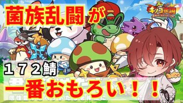 【キノコ伝説】S172鯖125日目 只今先知　今日の乱闘は最強のあの人の所とです笑　当たり方最悪、これは勝てないなぁ💦　遂に鯖統合きますね！　　　質問お気軽に  　　　#縦型配信