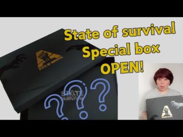 ステサバ スペシャルボックス 開封の儀！STATE OF SURVIVAL special box open