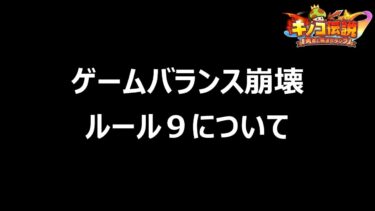 【キノコ伝説】運営さん見て‼︎大航海現在魔の一強。その理由と対策。【改善点】【火力の上げ方の秘密大公開】【きのこ伝説】【キノデン】