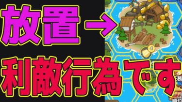 【キノコ伝説】拠点に毎日放置。やっていることは利敵行為ですよ？毎日攻められているのに何で置くの？理由を教えて？？【キノデン】