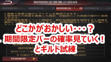 パズサバ配信188 – 何かがおかしい？期間限定バーの確率見ていく！とギルド試練 – Subtitles in English and Chinese available