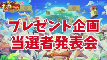 【キノコ伝説】豪華プレゼントは誰の手に！？運命の結果発表【戦闘力1億検証系YOUTUBER】