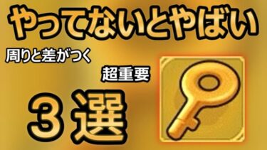 【キノコ伝説】同鯖で驚くほど差が生まれてしまう知らなきゃ損。3選‼︎【デジモンテイマーズ×きのこ伝説】【コラボ】【キノデン】