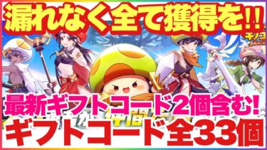 キノコ伝説 全ギフトコード33個！最新分2個は有効期限8/18日まで！漏れなく全て獲得を！！ #キノコ伝説 #キノ伝 #マッシュル #mashle