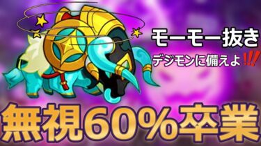 【キノコ伝説】新ビルドブッ刺さり&連撃無視60%が刺さる相手の見分け方とは。おすすめ魔ビルド付き【きのこ伝説×デジモンコラボ】【キノデン】