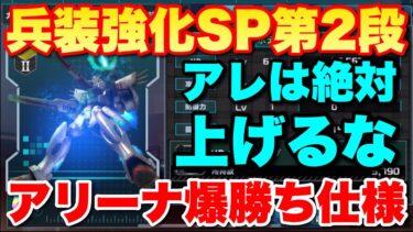 【実況UCエンゲージ】アリーナ超火力爆勝ち仕様！F91（ツインヴェスバー装着型）兵装強化SP第2段！！