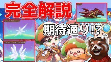 【キノコ伝説】デジモンコラボ装備事前考察の回