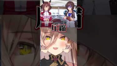 【ウマ娘】ゴリラすぎるジェンティルドンナにドン引きするニュイ・ソシエール