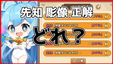 【キノコ伝説】先知の彫像を軽く検証してみた