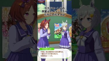 サクラローレルの面白すぎる雑学 #ウマ娘プリティーダービー