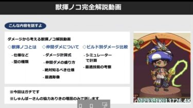 【キノコ伝説】新職業の獣王に夢を持った人集合！この動画を見れば90%理解できます