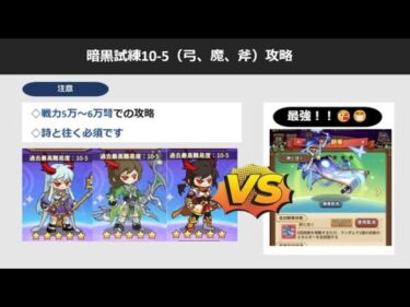 【キノコ伝説】弩で暗黒の試練全クリ達成！ポイント解説します