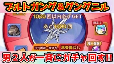 【キノコ伝説】天井回避なるか？！コラボ神器『ブルトガング＆グングニル』が欲しい！