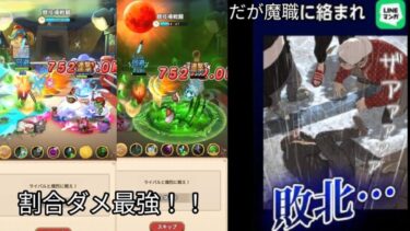 【キノコ伝説】割合ダメで削る霊揮ノコが強い！魔でいいなんて努力してる人間を否定するような心無い発言をする人は僕が許さない。