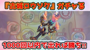 【キノコ伝説】1000回天井本当に無理！🕯神器『古城ロウソク』出るまで回す！