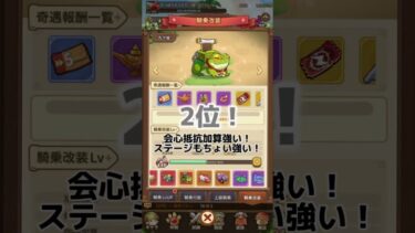 弓職のキノコスロットおすすめ騎乗ランキング！#キノコ伝説