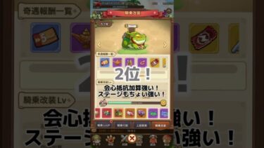 弓職キノスロおすすめ騎乗ランキング！#キノコ伝説