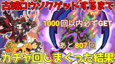 【キノコ伝説】ハロウィンナイト神器『古城ロウソク』出すまでガチャ引いた結果恐ろしいことになったんだがｗｗｗ お得に課金が出来るアプリの紹介も！ＬＩＶＥ切り抜き