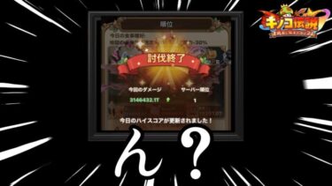 【キノコ伝説】コクレンのスコアですか？いいえ、違いますw【きのこ伝説】【キノデン】