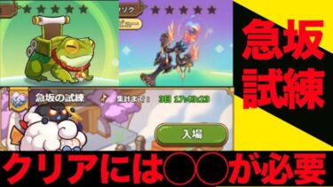 【キノコ伝説】やらなきゃ大損！？無課金でも急坂をクリアせよ【絶対に助ける】