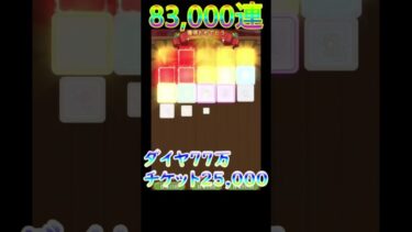 83,000連！！　#キノコ伝説 　#技能 　#ガチャ