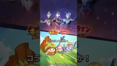 ウルトラマンシリーズ＆「キノコ伝説：勇者と魔法のランプ」コラボイベント開催中！