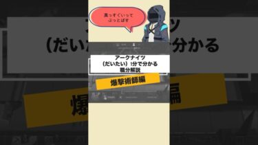 アークナイツ1分で分かる職分解説【爆撃術師編】　#アークナイツ #明日方舟 #shorts