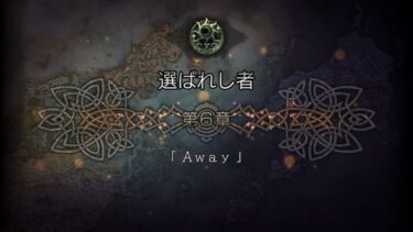 オクトパストラベラー大陸の覇者 サイドソリスティア ストーリー 第6章 Away