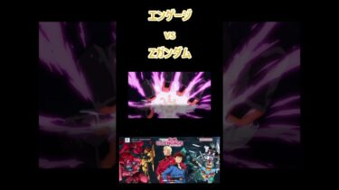 【機動戦士ガンダム U.C. ENGAGE】エンゲージvsZガンダム #shorts