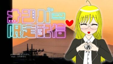 【メン限 / members only】3月のメン限🔑オススメOPEDその場で視聴【 #かすがまほ / 新人vtuber 】