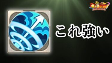 【キノコ伝説】誰も使ってないスキルがかなり面白かった【きのこ伝説】【キノデン】