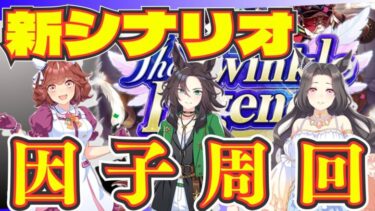 【ウマ娘】自動因子周回やりながら雑談してこう！/桜花賞チャンミ誰出そうかな？