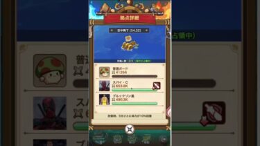 【キノコ伝説】シーズン！流星群アタック！【キノコ伝説】【キノデン】