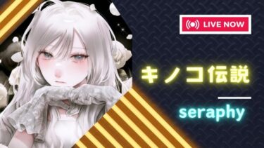 【キノコ伝説】運営ありがとまと！神鯖統合きちゃー！（S881→874）