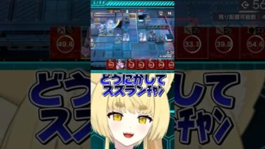 【 #明日方舟 / Arknights 】しばかれた #shorts #アークナイツ #vtuber
