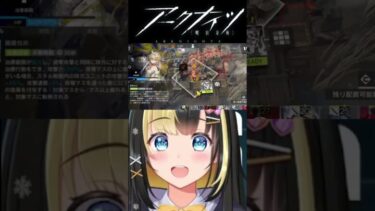 新人Drの叫び声【アークナイツ／氷音ろまね／ここもの】＃shorts　 #アークナイツ　#新人vtuber #また明日  #切り抜き　＃攻略