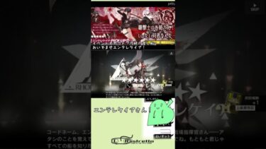 イベントスカウト『河畔の渡し船』！おいでませエンテレケイア！より。エンテレケイアスカウトのハイライト #short #shorts  #アークナイツ #ゲーム